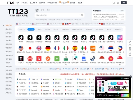 TT123卖家导航