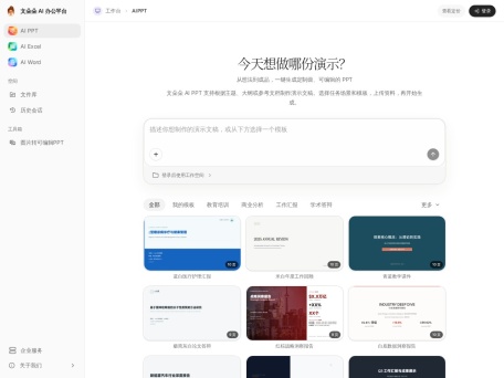 文朵朵 AI PPT 界面预览