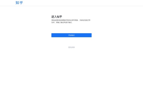 知乎 界面预览