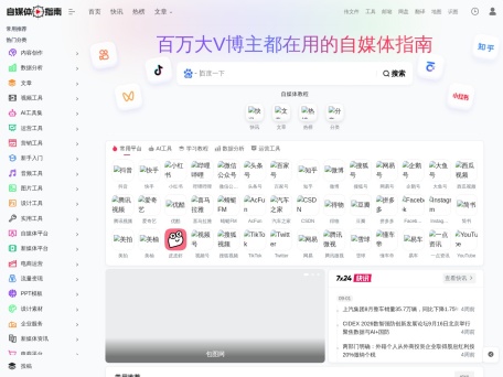 自媒体指南 界面预览