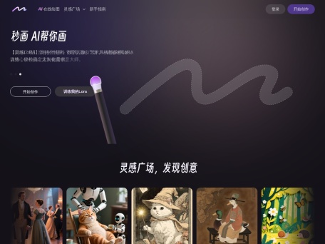 商汤秒画
