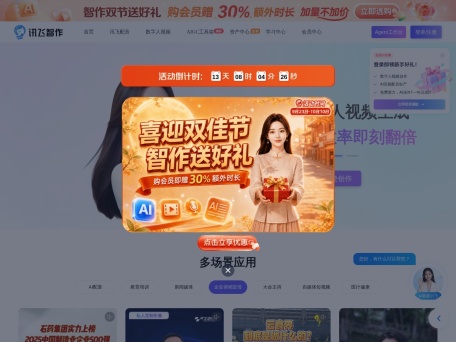 讯飞智作