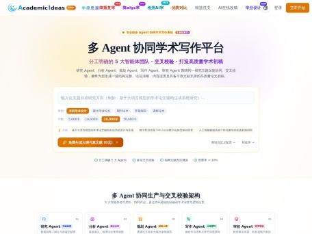 学境思源 AcademicIdeas 界面预览