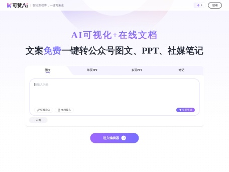 可赞AI 界面预览
