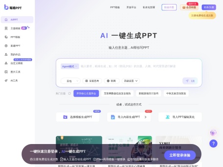 笔格PPT
