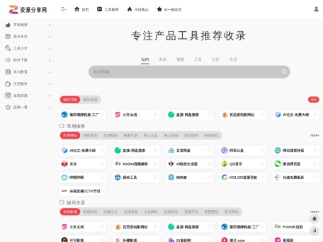 资源分享网 界面预览
