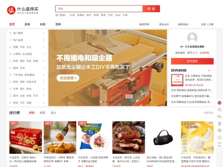 什么值得买 界面预览