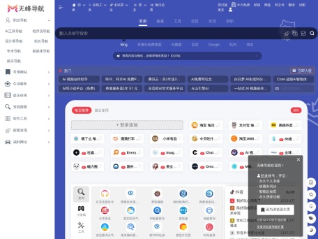 无峰网址导航 界面预览