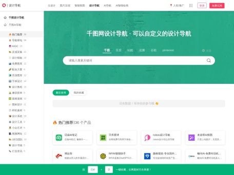 千图设计导航